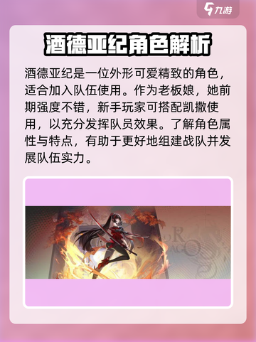 龙族卡塞尔之门酒德亚纪🔥超强攻略来啦！截图2