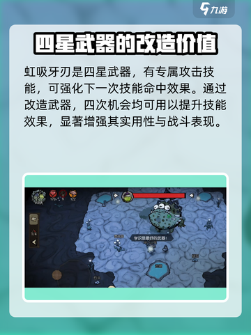 饥荒新家园虹吸牙刃怎么样介绍截图4
