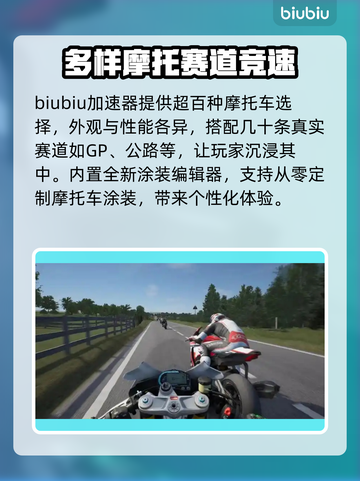 极速骑行3闪退💥？不开加速器照样爽玩！截图2