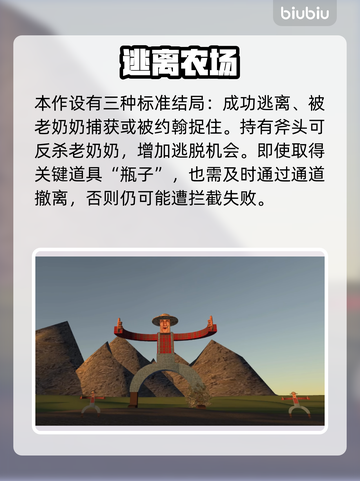 约翰农场惊现隐藏彩蛋💥截图3