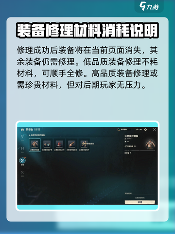 荒野起源💡装备修理超全攻略来了！快收藏截图4