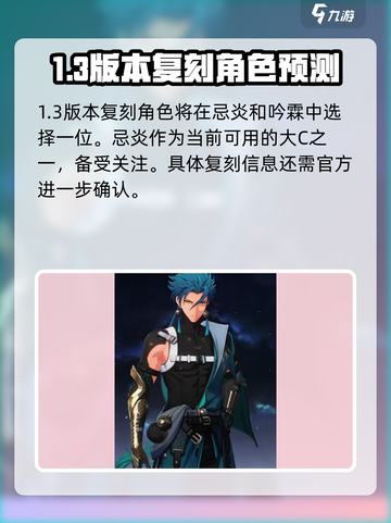 鸣潮1.3版本复刻哪些角色介绍截图2