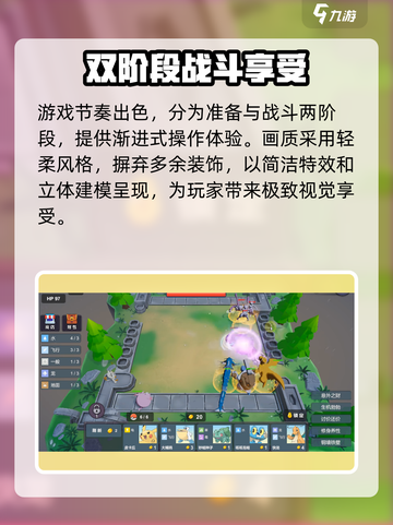 宝可梦自走棋🔥上线啦！快来这里玩👇截图3