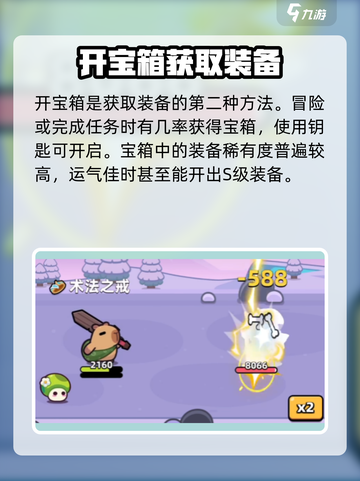 冒险者日记装备如何获取介绍截图3