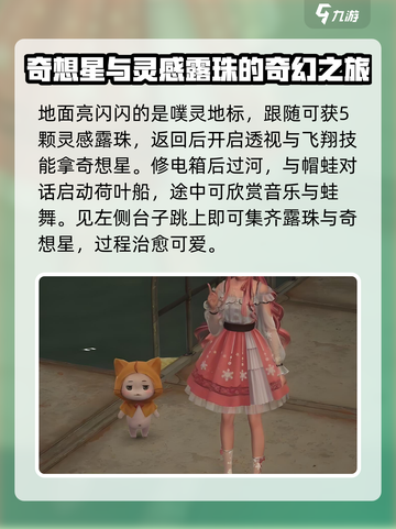 无限暖暖福鸣之井攻略介绍截图4