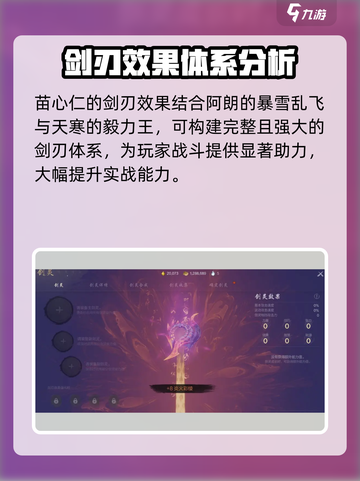 剑灵2🔥苗心仁阵容搭配与剑刃效果全解析！截图4