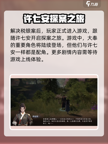 大奉打更人手游剧情是什么介绍截图4