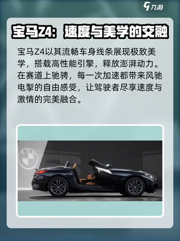 极品飞车集结🔥宝马Z4性能详解🎉截图2
