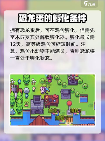 浮岛冒险🦖恐龙蛋获取攻略，快速收集秘籍！🔥截图3