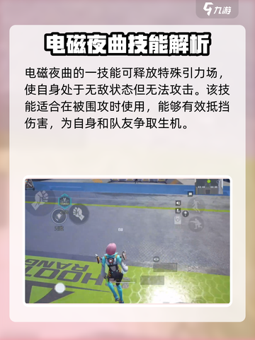 高能英雄电磁夜曲🔥技能全解析💥截图2