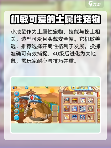 洛克王国手游小地鼠介绍介绍截图3