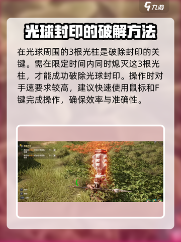 荒野起源封印光球怎么破介绍截图3