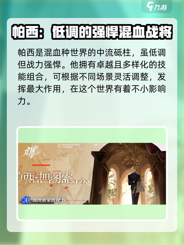 龙族卡塞尔之门帕西加图索背景介绍介绍截图3