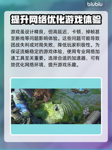 LOL延迟高？这款加速工具🔥让你畅爽游戏！📈截图2