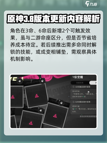 异环命座系统介绍介绍截图3
