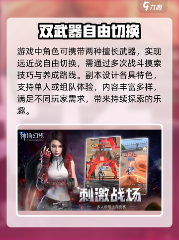 神谕幻想官网下载地址推荐介绍截图6