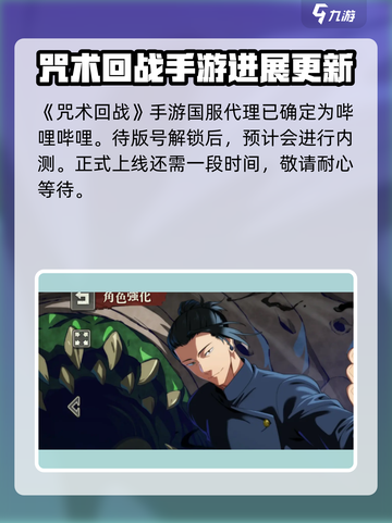 咒术回战手游什么时候出介绍截图3
