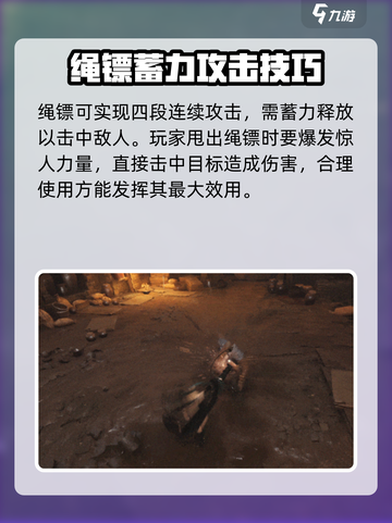 燕云十六声绳镖特点分享介绍截图4