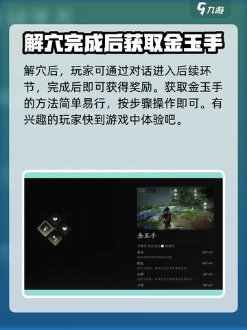 燕云十六声🔥奇术金玉手获取秘籍/Game党必看！截图4
