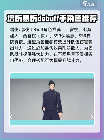 咒术回战手游🔥核爆队最强阵容推荐✨截图4