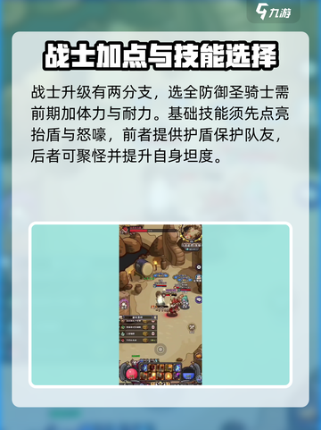 英雄冒险团战士加点推荐介绍截图2