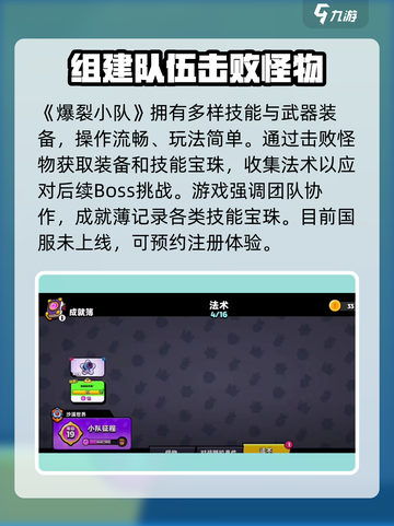 爆裂小队🔥上线了吗？最新下载链接⚡截图2