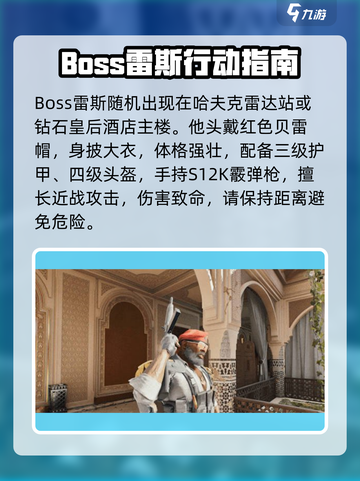 三角洲行动长弓溪谷boss是谁介绍截图2