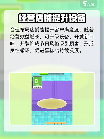 快乐美味蛋糕玩法有哪些介绍截图3