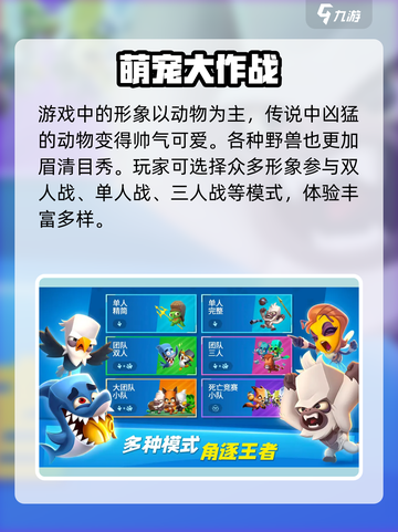 动物王者游戏🔥超好玩！你不来看看吗？🎮截图5
