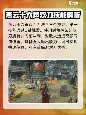 《燕云十六声》双刀刀法🔥游戏战斗巅峰！截图2