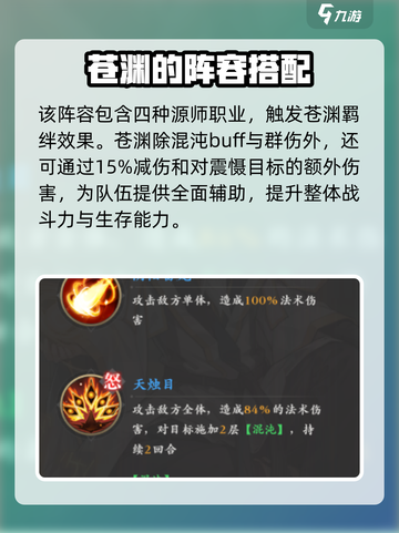 元尊手游苍渊阵容搭配推荐介绍截图4