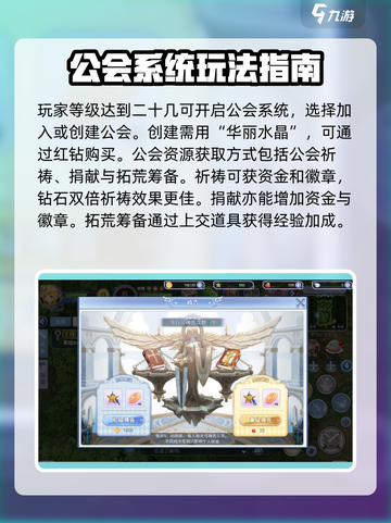 巴风特之怒公会玩法攻略介绍截图2