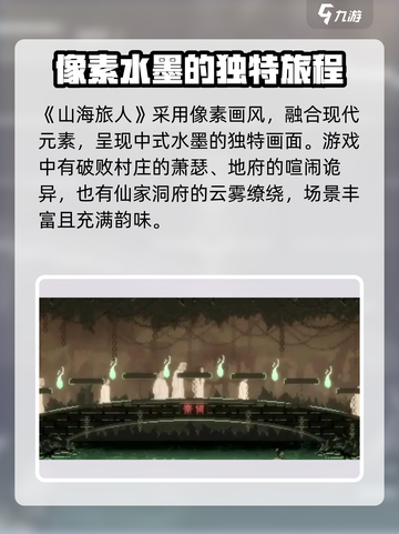 山海旅人好玩吗介绍截图2