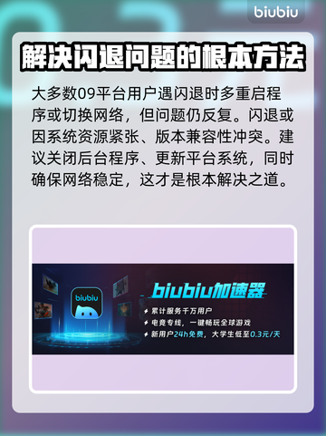 09平台闪退？这个加速器让你畅玩游戏不卡顿💥🔥截图2