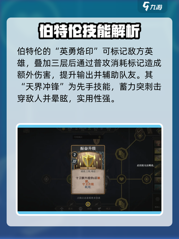 高殿战记🔥伯特伦玩法超详细解读来了！截图3