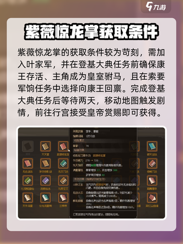 大侠立志传掌法如何获取介绍截图4