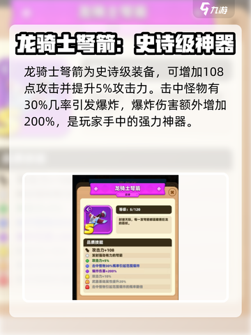 弓箭传说2武器必买排名介绍截图3