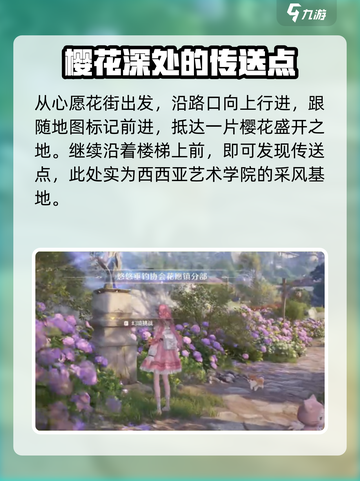 无限暖暖传送点位置一览介绍截图2