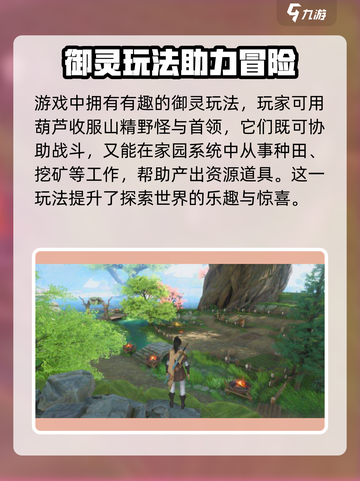 仙剑世界最新消息分享介绍截图4