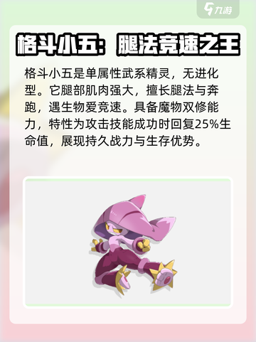 洛克王国🔥武系精灵大揭秘！😍截图6