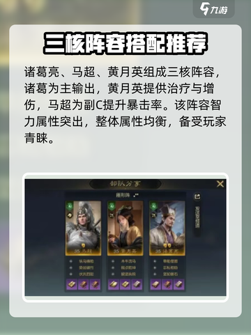 三国谋定天下🔥最强阵容搭配，助你称霸战场！截图2