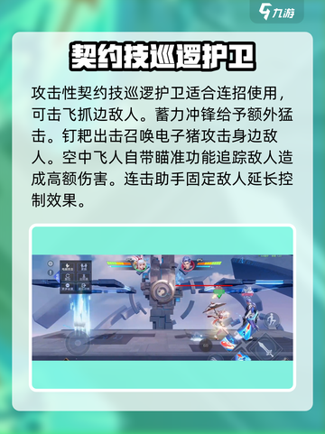 星之破晓🔥契约技详情大揭秘！格斗模式制胜关键💎截图3