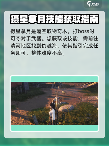 燕云十六声清河奇术怎么学介绍截图4