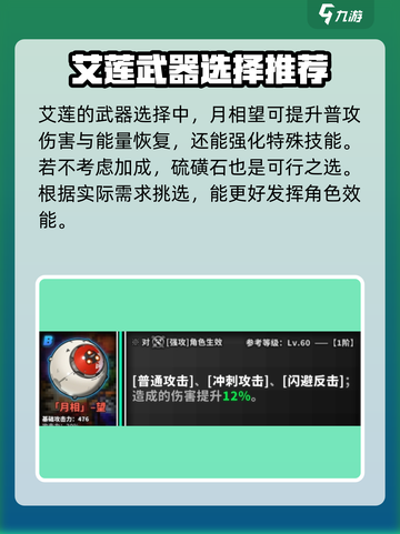 绝区零🔥艾莲武器推荐｜最强搭配等你来选！截图4