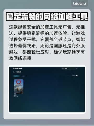 战神4闪退💥？选对加速器轻松搞定！🚀截图4