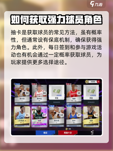 美职篮全明星球员获取攻略介绍截图3