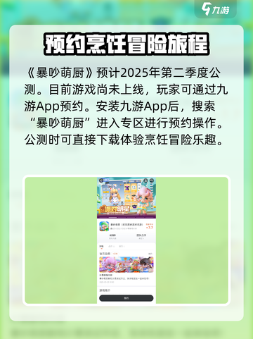 暴吵萌厨安卓手游在哪里预约下载介绍截图2