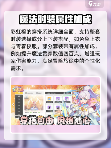 彩虹橙好玩吗介绍截图5