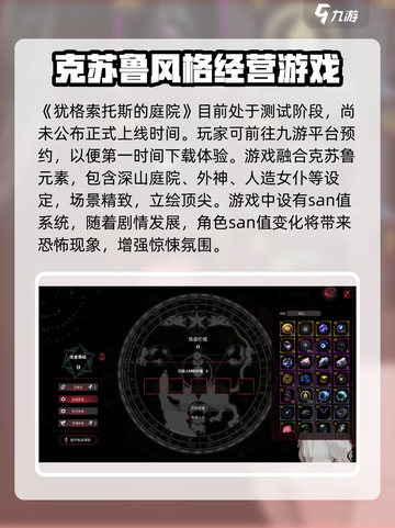 犹格索托斯的庭院手游什么时候出介绍截图2