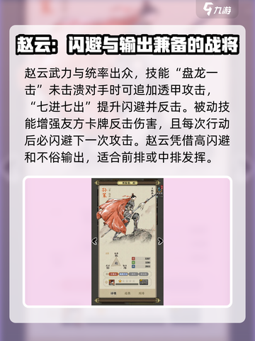 名将之弈枪卡牌武将怎么搭配介绍截图3